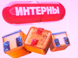 Сериал "Интерны" заподозрили в пропаганде гомосексуализма Сериал "Интерны" заподозрили в пропаганде гомосексуализма