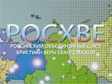 В Москве начинает работу Большой собор российских пятидесятников