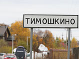 Сотрудники полиции обнаружили тело Амирана Георгадзе в районе деревни Тимошкино Сотрудники полиции обнаружили тело Амирана Георгадзе в районе деревни Тимошкино