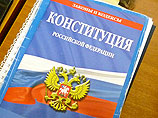 В Госдуму РФ внесен законопроект, разрешающий Конституционному суду Российской Федерации признавать неисполнимыми решения международных судов, если они противоречат российской Конституции В Госдуму РФ внесен законопроект, разрешающий Конституционному суду Российской Федерации признавать неисполнимыми решения международных судов, если они противоречат российской Конституции