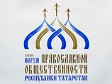 В столице Татарстана обсудят вопросы развития православия В столице Татарстана обсудят вопросы развития православия