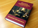 В Москве представили книгу об инквизиции и антисемитизме В Москве представили книгу об инквизиции и антисемитизме