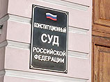 Поправки вносятся в федеральный конституционный закон о КС РФ во исполнение июльского постановления самого Конституционного суда