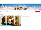 Среднеазиатский митрополичий округ РПЦ объявил во вторник об официальном запуске православного интернет-телеканала "Восток Свыше" Среднеазиатский митрополичий округ РПЦ объявил во вторник об официальном запуске православного интернет-телеканала "Восток Свыше"