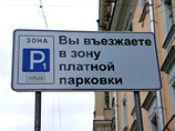 Возле администрации президента устроили акцию против платных парковок в Москве