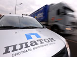 Система "Платон", предусматривающая взимание платы с транспортных средств массой свыше 12 тонн за проезд по федеральным трассам, начала действовать с 15 ноября Система "Платон", предусматривающая взимание платы с транспортных средств массой свыше 12 тонн за проезд по федеральным трассам, начала действовать с 15 ноября