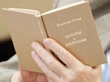 Кремль подарил политикам и чиновникам на Новый год сборник цитат президента РФ Владимира Путина. Книгу под названием "Слова, меняющие мир" получили около тысячи человек Кремль подарил политикам и чиновникам на Новый год сборник цитат президента РФ Владимира Путина. Книгу под названием "Слова, меняющие мир" получили около тысячи человек