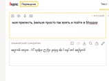 "Яндекс.Переводчик" научили переводить на эльфийский "моя прелесть" и "нельзя просто так взять и пойти в Мордор" "Яндекс.Переводчик" научили переводить на эльфийский "моя прелесть" и "нельзя просто так взять и пойти в Мордор"