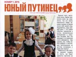 В Чебоксарах появилась газета "Юный путинец", авторы идеи - второклассники В Чебоксарах появилась газета "Юный путинец", авторы идеи - второклассники