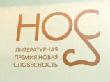 Победителем литпремии "НОС" стала дебютная книга старообрядца из Аргентины Данилы Зайцева Победителем литпремии "НОС" стала дебютная книга старообрядца из Аргентины Данилы Зайцева