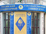 В РГГУ разгорелся скандал в связи с выборами ректора: претенденты заявили о давлении Минобра на членов ученого совета 