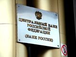 Центробанк РФ отозвал лицензии еще у двух банков