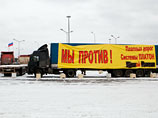 Волгоградские и рязанские дальнобойщики завершили акцию протеста против "Платона" Волгоградские и рязанские дальнобойщики завершили акцию протеста против "Платона"