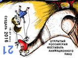 В Суздале 20 марта завершился 21-й Открытый российский фестиваль анимационного кино