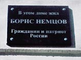 До этого в мэрии Ярославля говорили, что памятная табличка, появившаяся на доме Немцова ко второй годовщине убийства политика, установлена незаконно