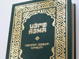 Библию можно теперь прочитать на татарском языке