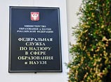 Федеральная служба по надзору в сфере образования и науки (Рособрнадзор) приняла решение отозвать государственную аккредитацию у ряда образовательных учреждений Федеральная служба по надзору в сфере образования и науки (Рособрнадзор) приняла решение отозвать государственную аккредитацию у ряда образовательных учреждений