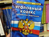 Как сообщается в пояснительной записке к документу, Уголовный кодекс РФ предлагается дополнить новыми составами преступлений Как сообщается в пояснительной записке к документу, Уголовный кодекс РФ предлагается дополнить новыми составами преступлений