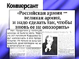 По мнению Ястржембского, интервью лидера чеченских сепаратистов газете "Коммерсант" "свидетельствует, что Масхадов по-прежнему находится в плену опасных для чеченского народа заблуждений" По мнению Ястржембского, интервью лидера чеченских сепаратистов газете "Коммерсант" "свидетельствует, что Масхадов по-прежнему находится в плену опасных для чеченского народа заблуждений"