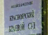 Президиум красноярского краевого суда оставил в силе решение низших инстанций об освобождении из-под стражи бывшего главы "КраАЗа"