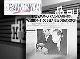 Совет Безопасности России предполагается радикально усилить. Об этом пишет сегодня "Независимая газета" Совет Безопасности России предполагается радикально усилить. Об этом пишет сегодня "Независимая газета"