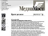 Заявление руководства "Медиа-Моста" в связи с возбуждением прокуратурой нового уголовного дела Заявление руководства "Медиа-Моста" в связи с возбуждением прокуратурой нового уголовного дела