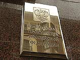 Сегодня Генпрокуратура возбудила против руководителей "Медиа-Моста" уголовное дело в связи с якобы произошедшим "уводом" активов, находящихся в залоге у "Газпрома"