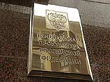 Сегодня Генпрокуратура возбудила против руководителей "Медиа-Моста" уголовное дело в связи с якобы произошедшим "уводом" активов, находящихся в залоге у "Газпрома" Сегодня Генпрокуратура возбудила против руководителей "Медиа-Моста" уголовное дело в связи с якобы произошедшим "уводом" активов, находящихся в залоге у "Газпрома"