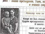 Политические обозреватели ведущих западных газет усматривают в этом зарождение нового "культа личности" Политические обозреватели ведущих западных газет усматривают в этом зарождение нового "культа личности"