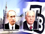 Группа общественных деятелей России направила президенту Путину открытое письмо, в котором призывает сохранить НТВ. Среди подписавших письмо - Михаил Горбачев Группа общественных деятелей России направила президенту Путину открытое письмо, в котором призывает сохранить НТВ. Среди подписавших письмо - Михаил Горбачев