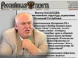 Полномочный представитель президента РФ в Южном федеральном округе Виктор Казанцев считает, что существующая структура управления Чеченской республикой на сегодняшний день устарела Полномочный представитель президента РФ в Южном федеральном округе Виктор Казанцев считает, что существующая структура управления Чеченской республикой на сегодняшний день устарела