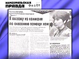 Сегодня газет "Комсомольская правда" опубликовала открытое письмо вдовы командира "Курска" Ирины Лячиной