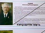 Александр Руцкой был снят с избирательной гонки за 14 часов до начала голосования Александр Руцкой был снят с избирательной гонки за 14 часов до начала голосования