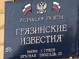 И вот под этим прессом оказались и сами "Грязинские известия" И вот под этим прессом оказались и сами "Грязинские известия"