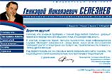 Спикер Государственной думы Геннадий Селезнев провел официальную презентацию своего нового интернет-сайта www.seleznev.com