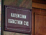 В Калужском областном суде продолжается процесс по делу Игоря Сутягина