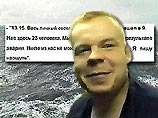 О последних часах жизни моряков "Курска" стало известно из записки, которую нашли в кармане Дмитрия Колесникова, начальника турбинной группы и командира 9 отсека