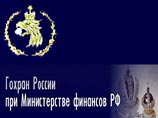 На территории Гохрана России пройдет аукцион по реализации алмазов массой 10,8 карата и более На территории Гохрана России пройдет аукцион по реализации алмазов массой 10,8 карата и более