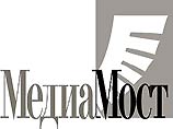 Вопрос о ликвидации холдинга "Медиа-Мост" рассмотрит сегодня собрание его акционеров Вопрос о ликвидации холдинга "Медиа-Мост" рассмотрит сегодня собрание его акционеров