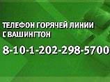 Россияне могут бесплатно позвонить в США Россияне могут бесплатно позвонить в США