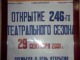 Русский сезон в "Александринке" - именно так определили критики наступающий сезон в Санкт-петербургском театре драмы имени Пушкина. Новый репертуар напоминает список школьной программы Русский сезон в "Александринке" - именно так определили критики наступающий сезон в Санкт-петербургском театре драмы имени Пушкина. Новый репертуар напоминает список школьной программы