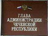 В Чечне изменена структура правительства