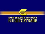 За 20% акций Внешторгбанка ЕБРР готов заплатить 300 млн. долларов.