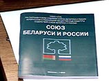 У Союзного государства России и Белоруссии вскоре может появиться граница и еще кое-что У Союзного государства России и Белоруссии вскоре может появиться граница и еще кое-что