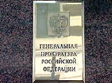 Органы прокуратуры действительно ведут уголовные расследования в отношении должностных лиц ряда государственных министерств и ведомств Органы прокуратуры действительно ведут уголовные расследования в отношении должностных лиц ряда государственных министерств и ведомств
