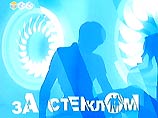 Один из участников шоу "За стеклом" отказался от участия в программе Один из участников шоу "За стеклом" отказался от участия в программе