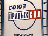 "Союз правых сил" рассчитывает по итогам выборов в Мосгордуму "провести туда 10, в крайнем случае, 7 человек от СПС