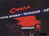 В центре Москвы у кинотеатра "Стрела" сегодня обезврежено взрывное устройство В центре Москвы у кинотеатра "Стрела" сегодня обезврежено взрывное устройство