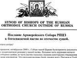 Зарубежная Церковь может "упустить время" для воссоединения с РПЦ