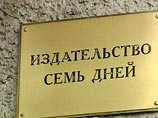 "Газпром-медиа" юридически оформил право собственности на "НТВ Плюс", "ТНТ-Телесеть" и "Издательство 7 дней"